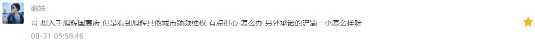 超人看房讲旭辉国宸府怎么样,旭辉国宸府学区划分2023初中