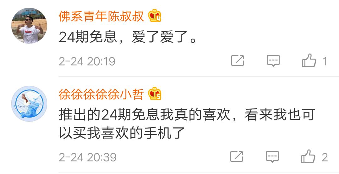 华为手机12期免息怎么这么多,苹果手机24期免息值得购买吗