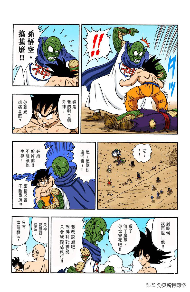 七龙珠全彩珍藏版漫画第179篇,龙珠彩色漫画第194话