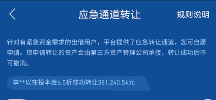 人人贷净本金全退,出借人必须全额回款吗