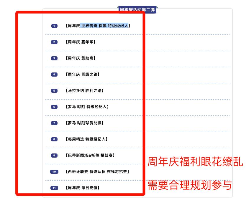 实况足球手游周年庆最新抽球,实况足球2023手游福利