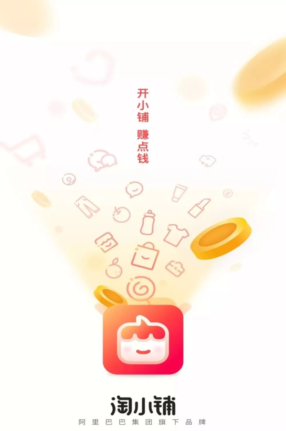 阿里巴巴淘小铺一键创业,阿里巴巴淘小铺赚钱三件事