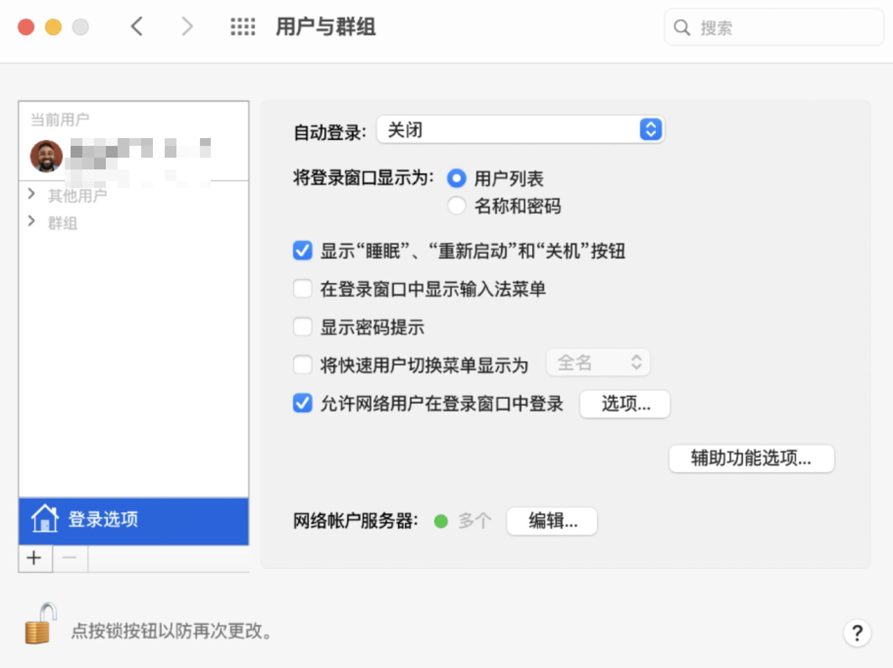 mac怎么切换登录系统用户,mac怎么切换登录账号