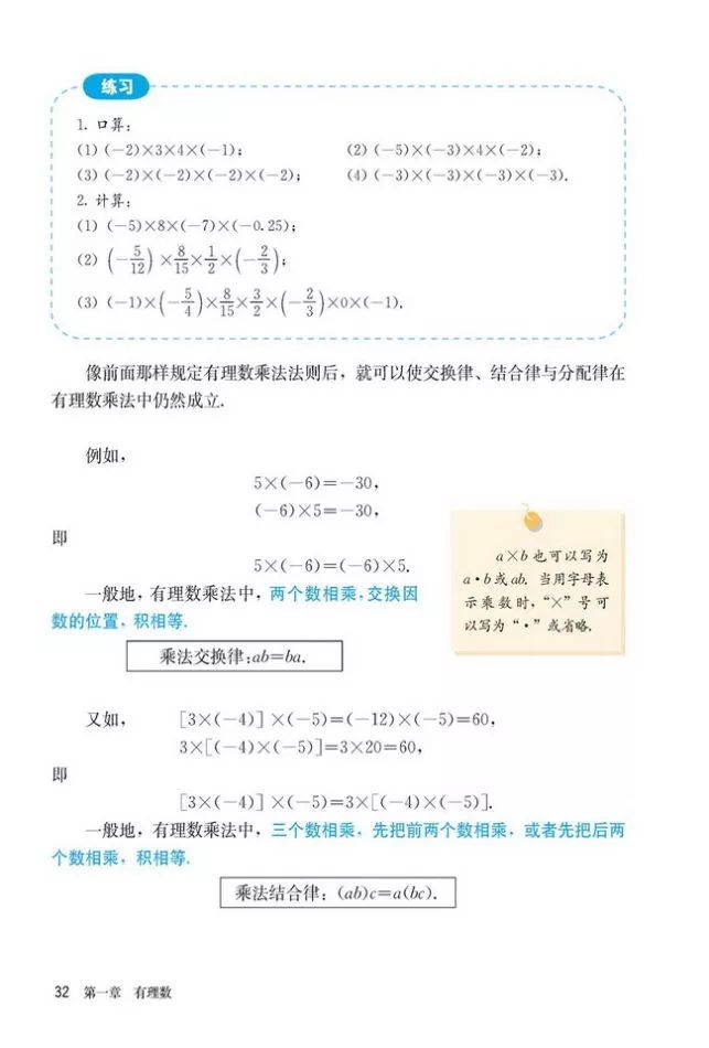人教版数学七年级上册电子课本（高清可*载下**），暑假预习用