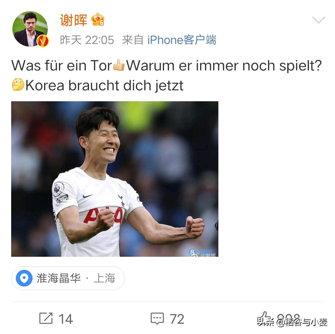 谢晖孙兴慜,孙兴慜和谢晖