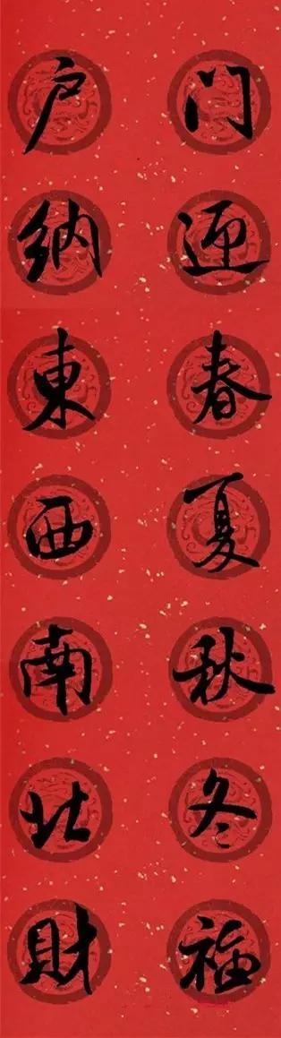 春联2020带横批米芾,米芾行书集字春联高清横批