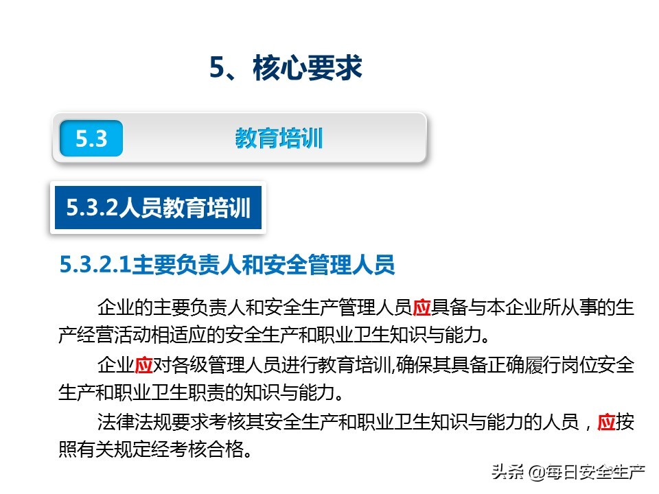 建设工程项目施工安全生产标准化,企业安全生产标准化基本规范解读