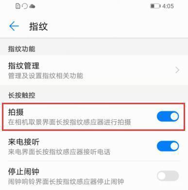 华为手机换屏指纹功能不能用,华为指纹功能消失怎么处理
