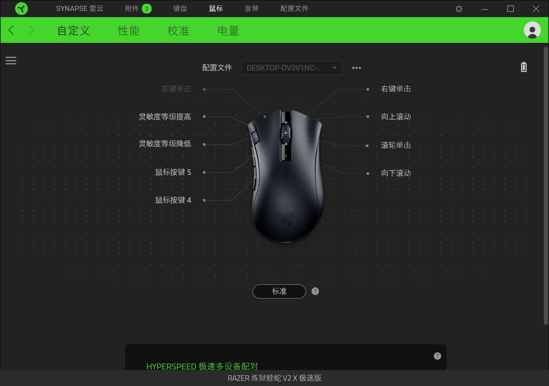 雷蛇炼狱蝰蛇V2评测,炼狱蝰蛇v2专业版和蝰蛇v3pro