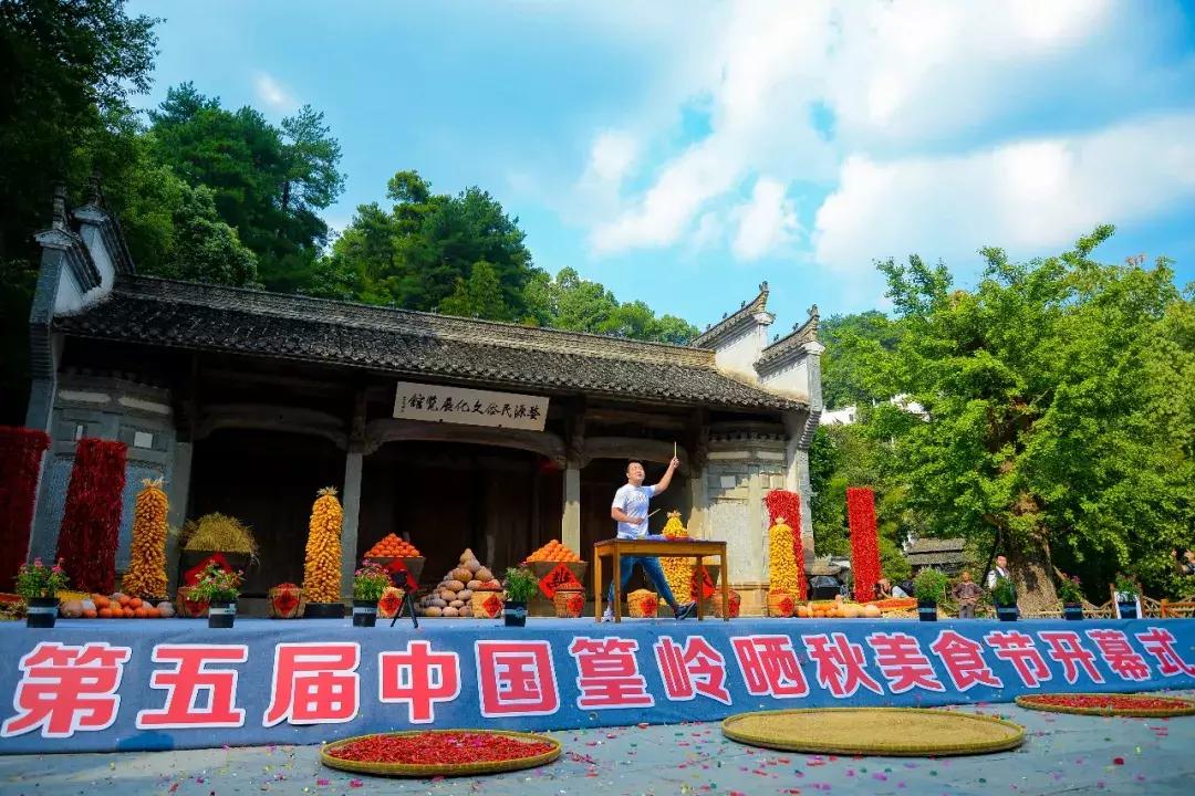 篁岭晒秋盛典,第八届篁岭晒秋文化节