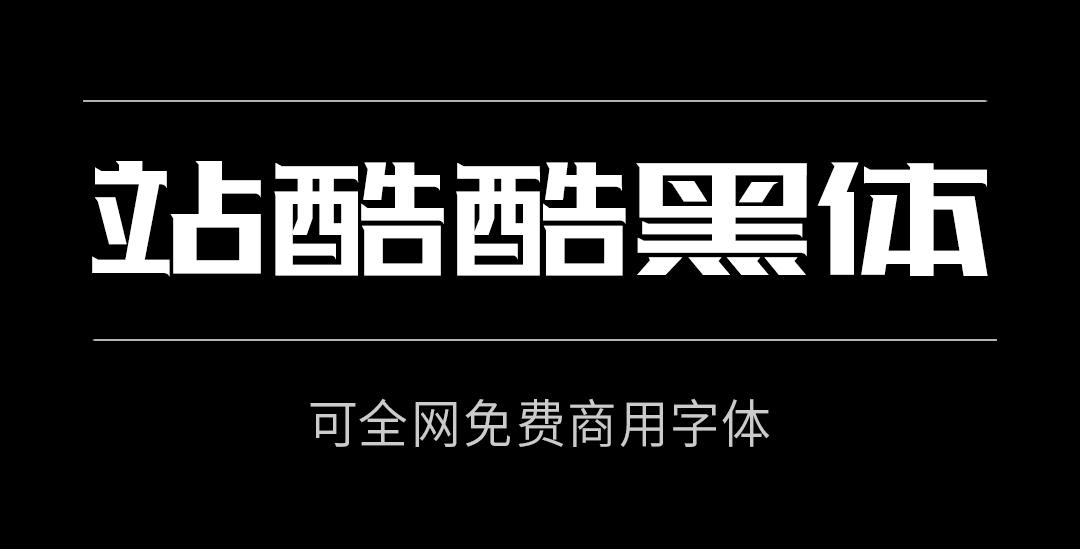 商用字体免费下载网站推荐,商用字体100例
