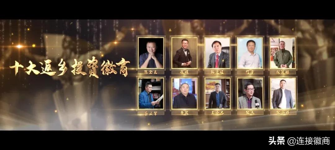 国际徽商中华百名徽商评选,徽商创新风云人物颁奖典礼合肥