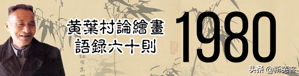 画家黄叶村介绍,画家黄叶村简介