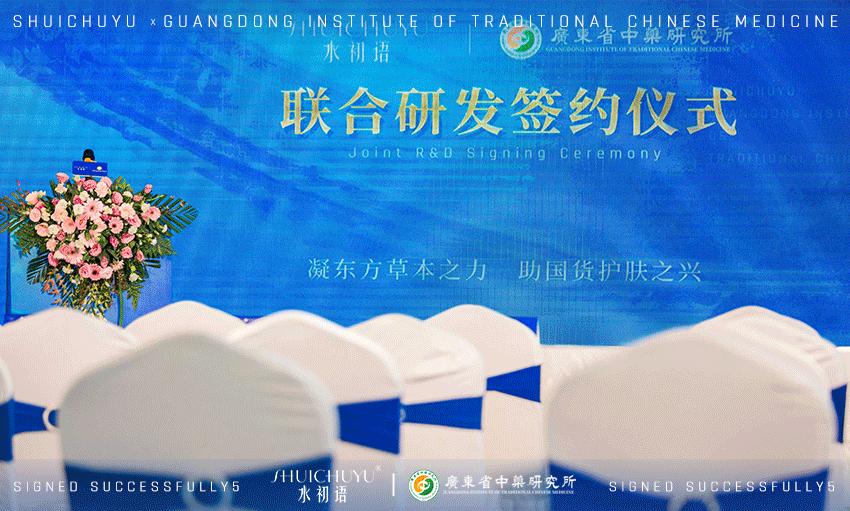 水初语X广东省中药研究所强强联合，凝草本之力助国货之兴