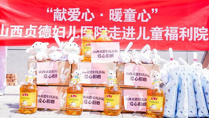 太原贞德妇儿医院,爱心公益活动暖人心捐赠贫困儿童