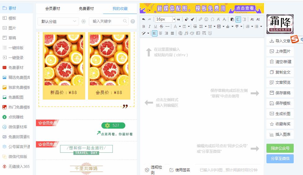 微信公众平台软文编辑排版,如何用编辑器编辑微信软文