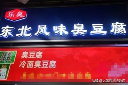 大连美食大连臭豆腐,大连美食推荐必吃臭豆腐