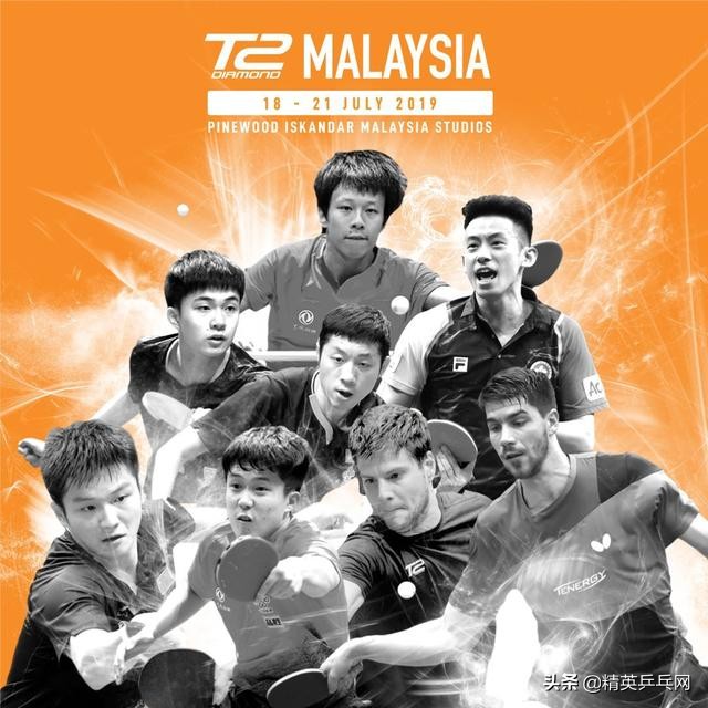 t2钻石联赛马来西亚站,新加坡t2丁宁与孙颖莎比赛直播