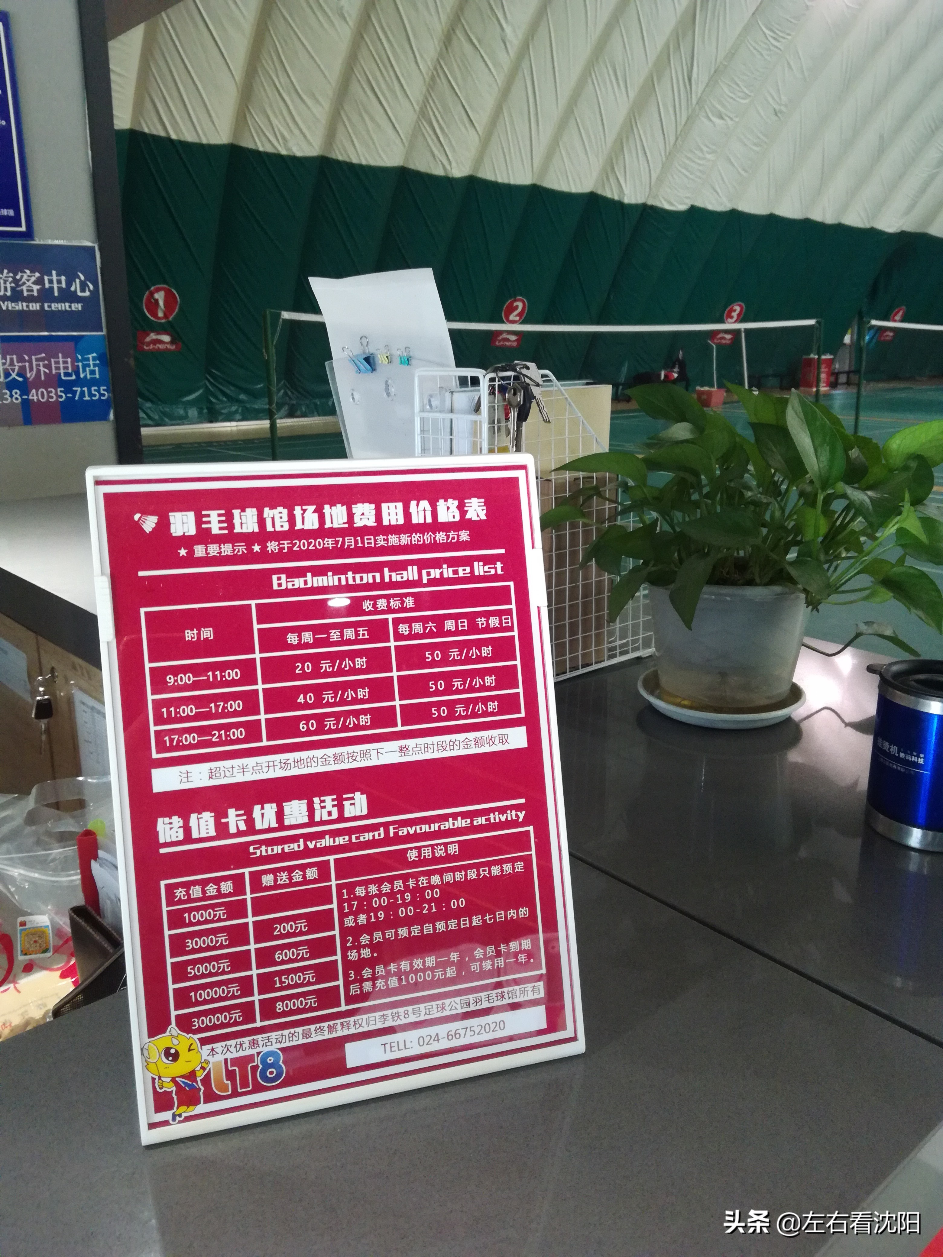 沈阳李铁8号球场,沈阳李铁足球公园3号场地