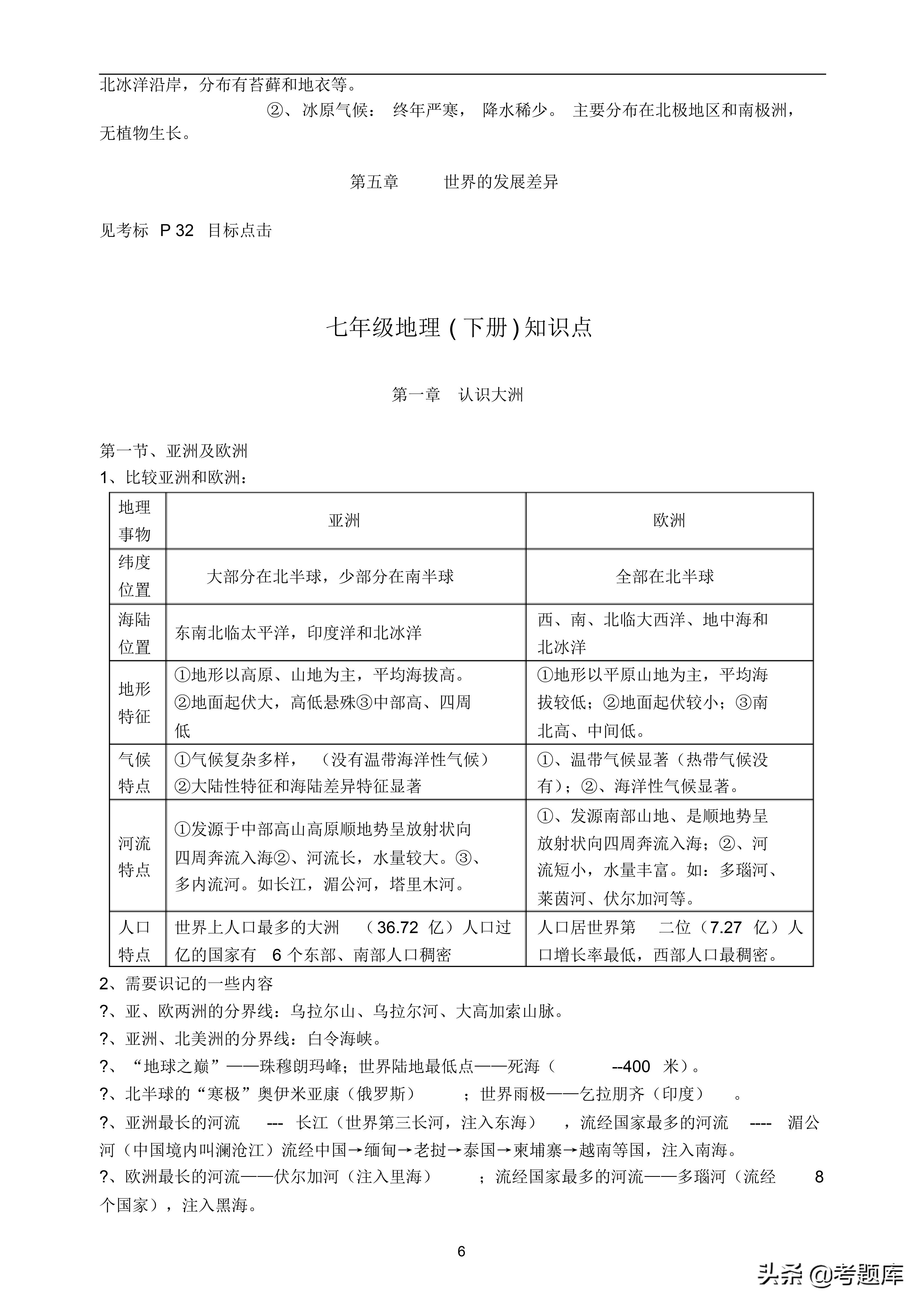 中考地理复习视频讲解,初中地理中考复习知识点大全