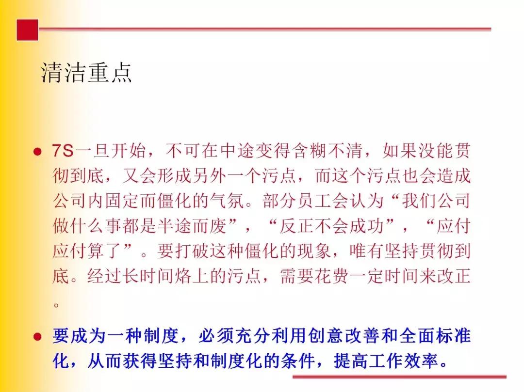 7s现场管理,现场管理7s的内容