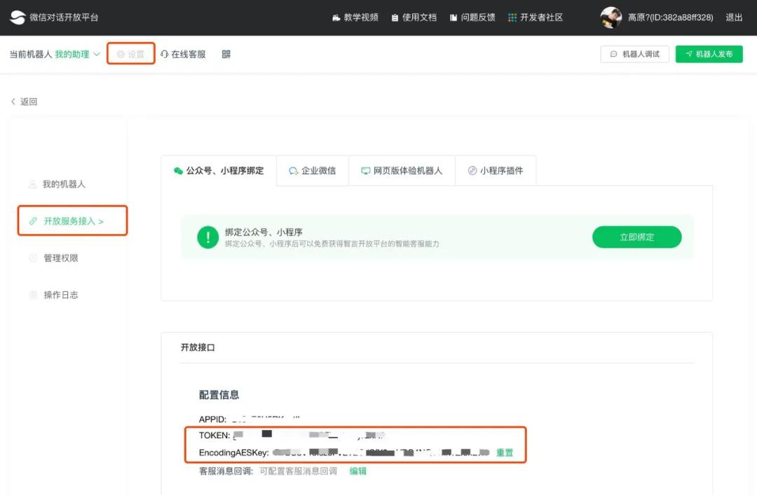 用「Wechaty」和「微信对话开放平台」做个助理