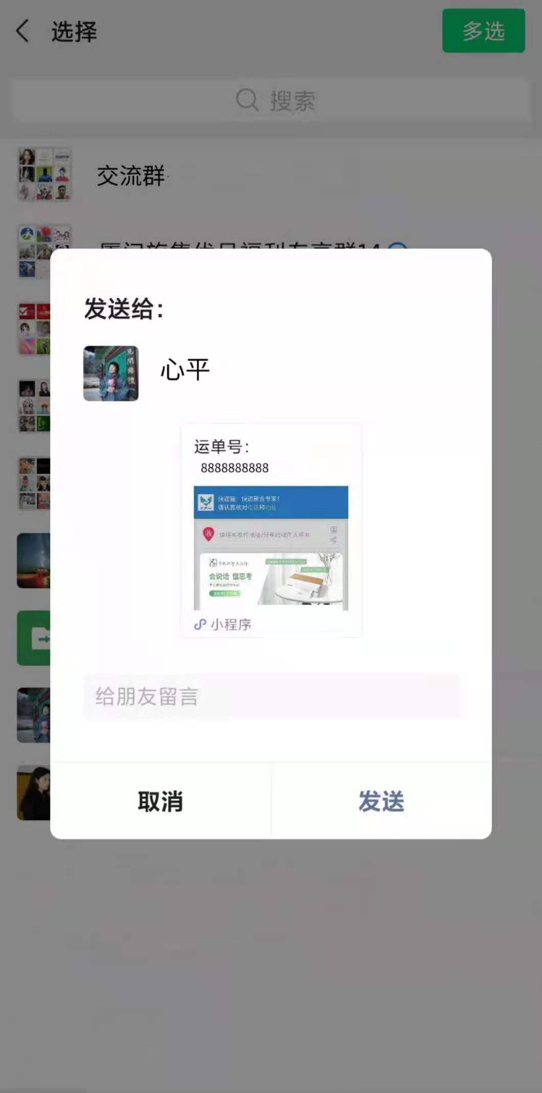 快递有单号怎么查收件人信息,快递分享单号怎么操作