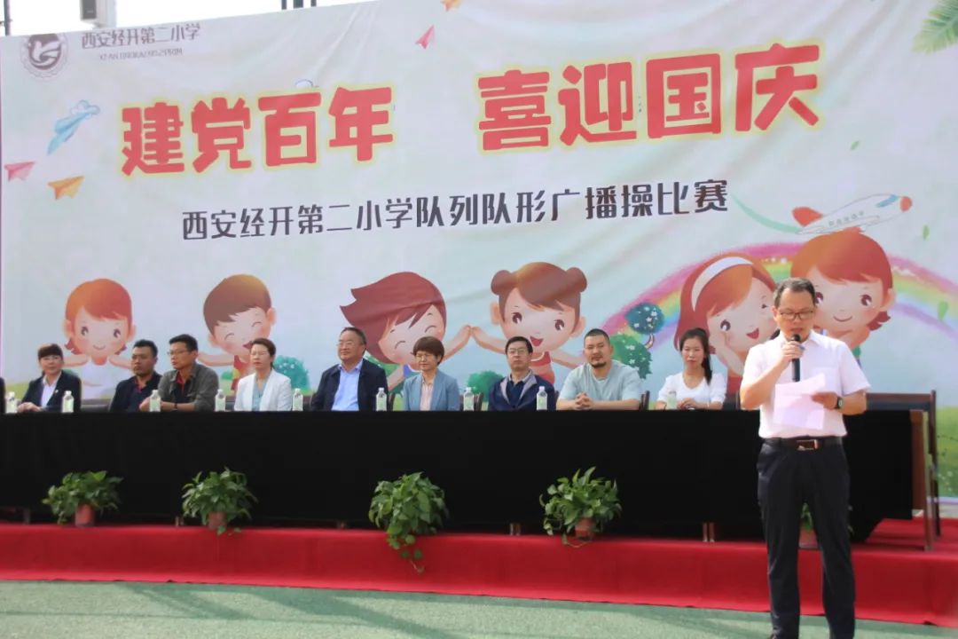 建*党**百年喜迎国庆——西安经开第二小学队列队形广播*比操**赛