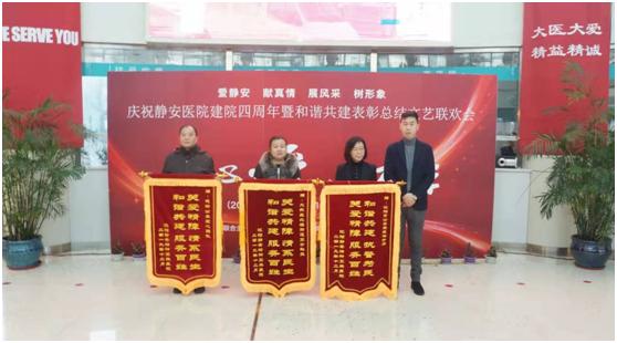 专心爱心事业 专业精卫品牌 沈阳静安医院迎建院四周年
