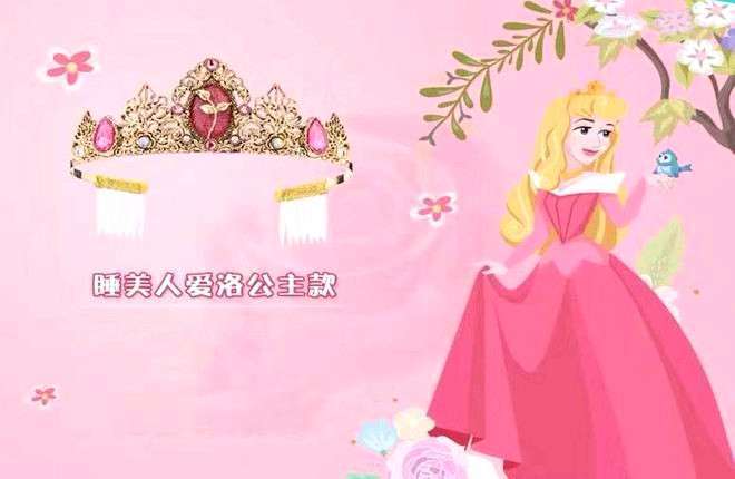 迪士尼公主戴皇冠是什么样子的,迪士尼公主和皇冠哪个好看