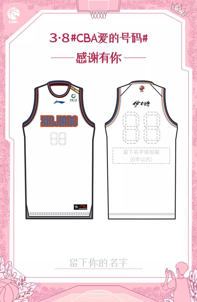 cba元年六支球队专属球衣,cba最暖心球衣