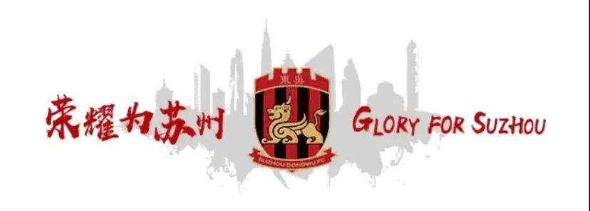 淄博蹴鞠vs青岛中能,中甲淄博蹴鞠对苏州东吴