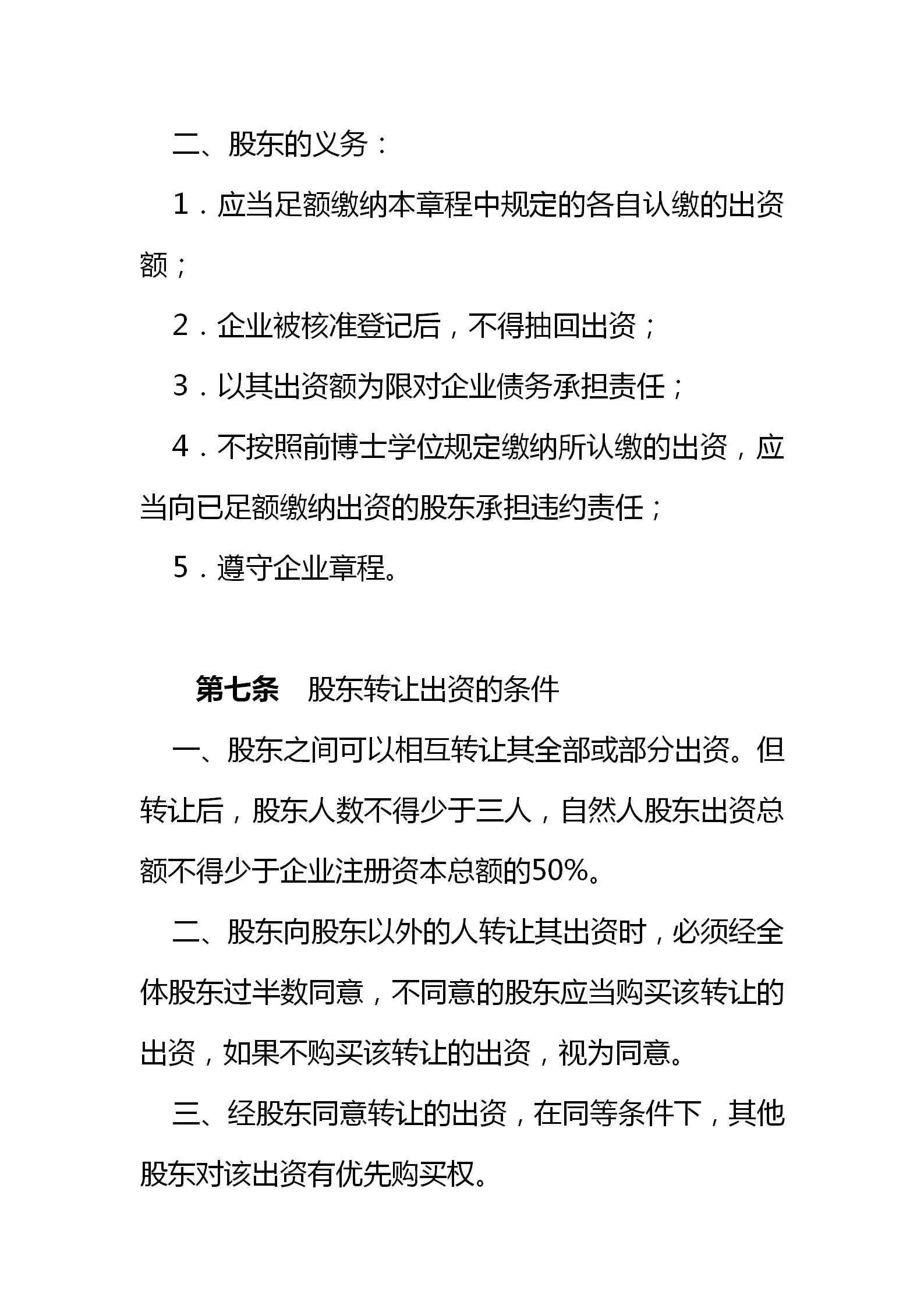 股份制合作公司章程,股份制协议书范本