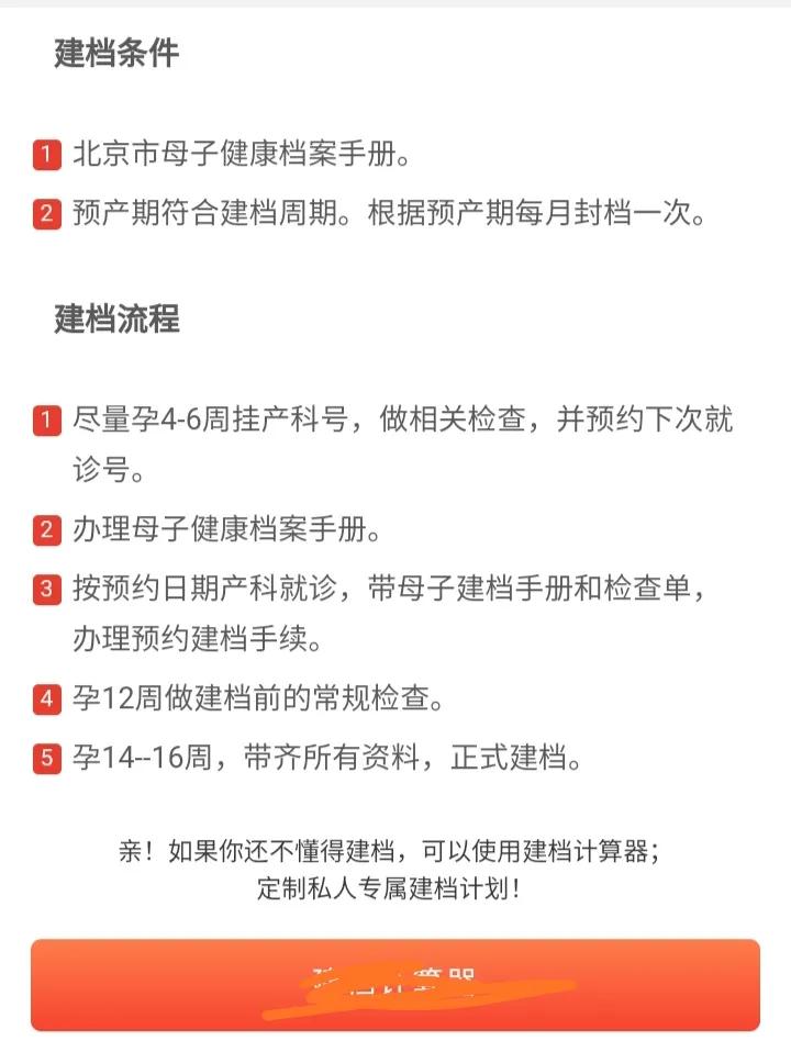 北京本市居民医院建档流程,北京昌平区医院建档流程