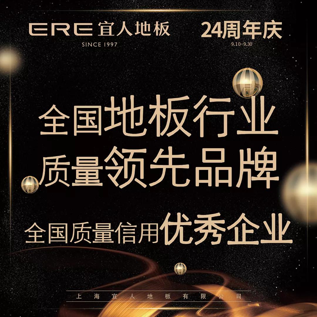 宜人地板公司,合肥宜人地板