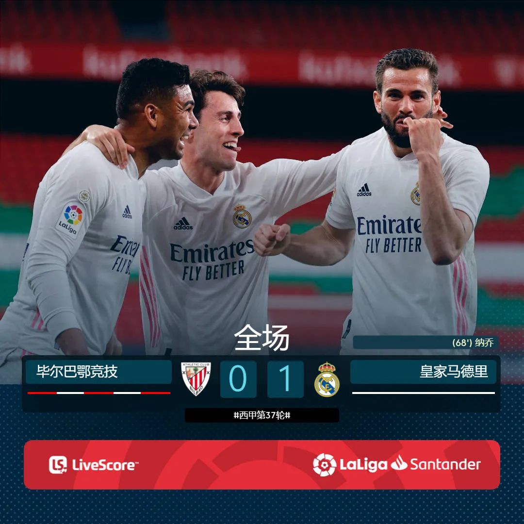 皇马第三十七轮对阵谁,2017第37轮皇马打塞维利亚