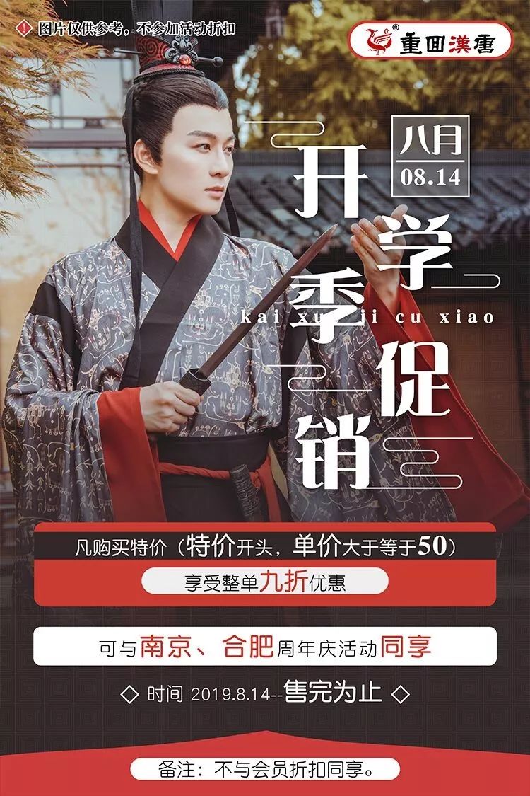 秋季焕新开学季,秋季焕新大促