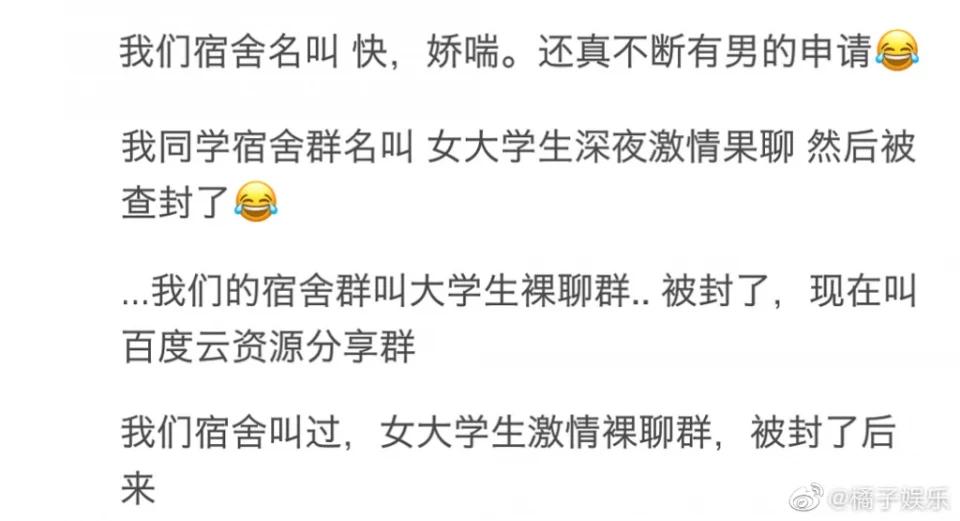 来看看那些奇奇怪怪的宿舍群名,超级神仙的群名