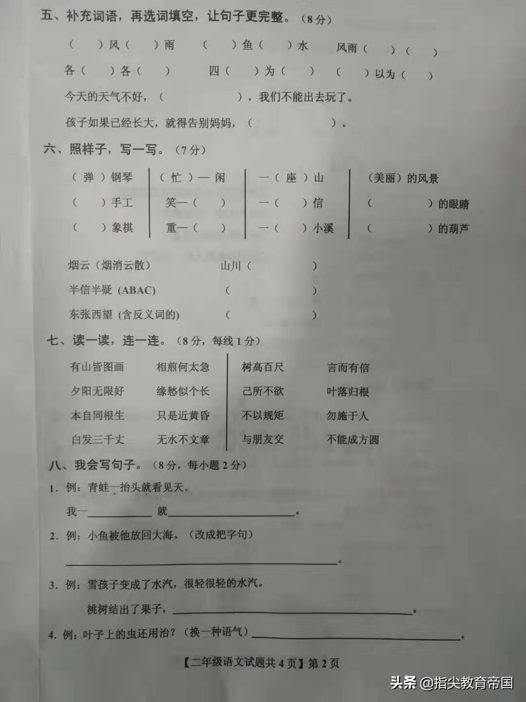 山东省德州市二年级语文卷,山东人教版二年级语文期末考试题