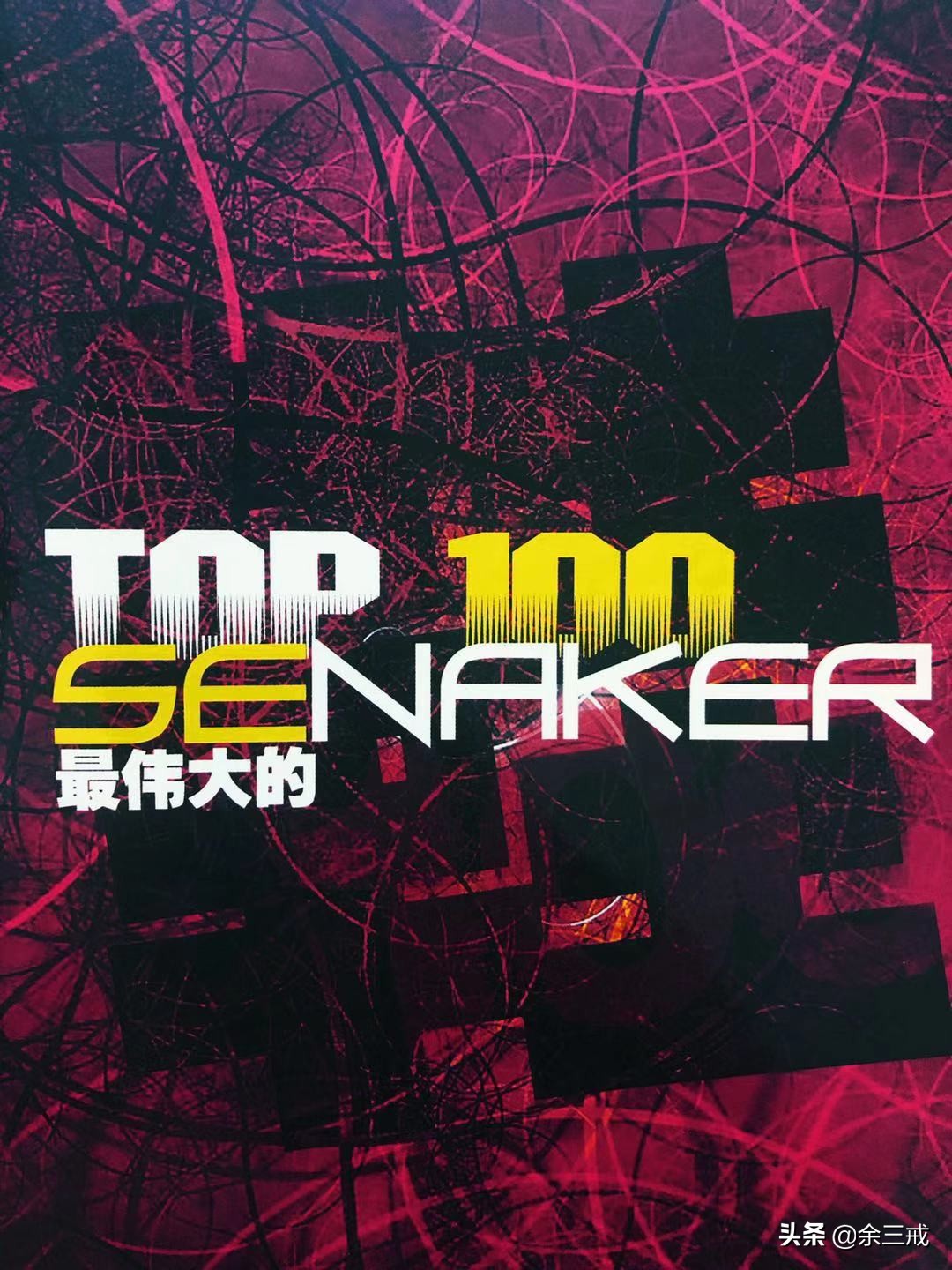 20年20双伟大球鞋,04年的经典球鞋