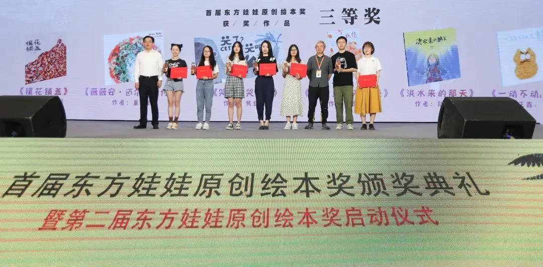 中国原创绘本精品巡展,东方娃娃原创绘本奖公众号