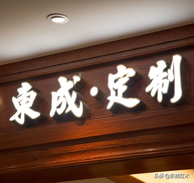 想起两年前的《红木家具发展大涌论坛》：红木家装一体化