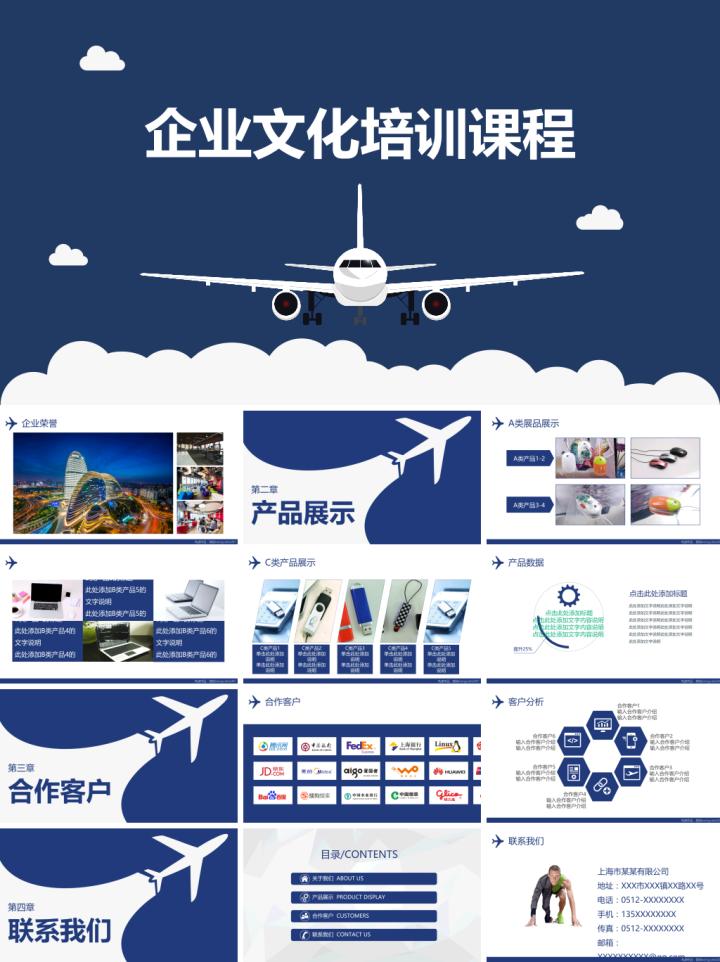 企业文化培训ppt免费模板,企业文化培训ppt课件