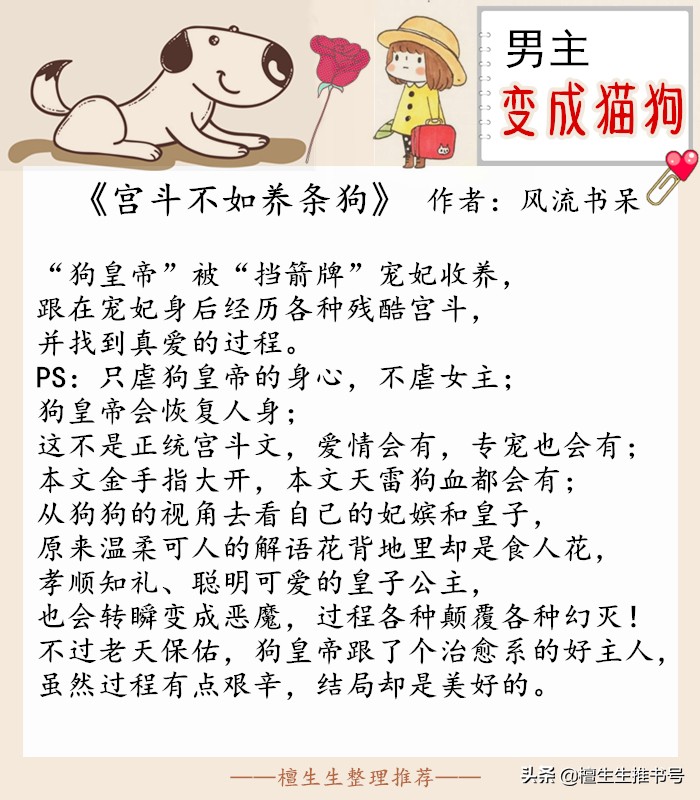 男主变成动物的宠文小说无女主,男主变成宠物被女主养的小说