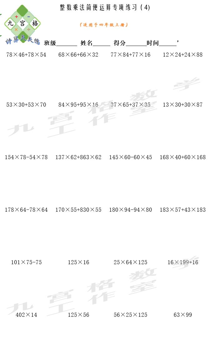 四年级数学乘法简便运算练习题,四年级小数乘法简便计算题及答案