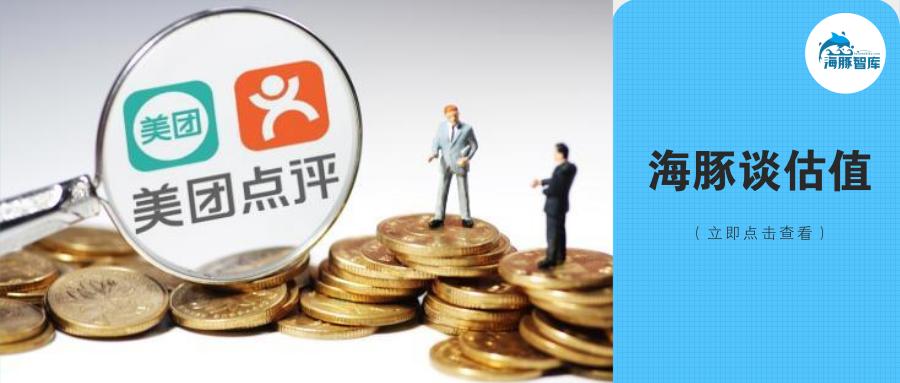 美团点评近三年的盈利情况,美团点评多少钱