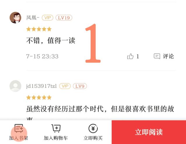 京东读书app怎么听书,好用学习看书软件