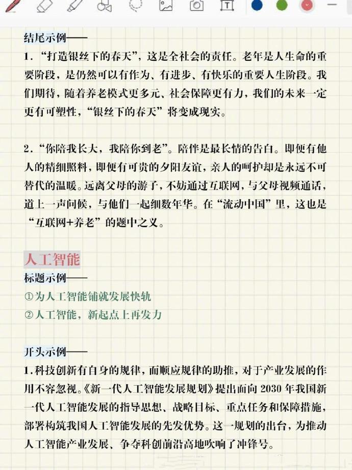 申论素材积累时政,申论万能通用开头结尾