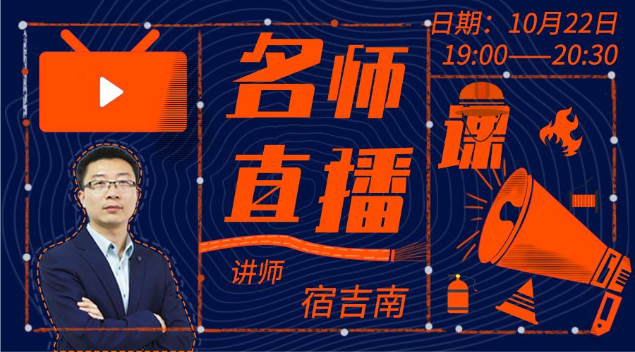 消防工程师直播时间表最新,最新宿吉南老师消防技术实务视频