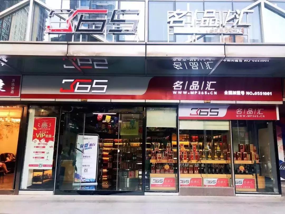 365名品汇运作,365名品汇什么时候成立的